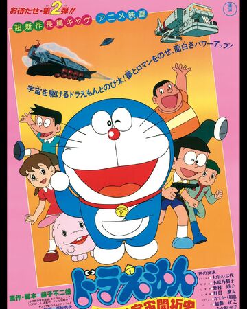 Doraemon 1979 Doraemon The Records Of Nobita Spaceblazer