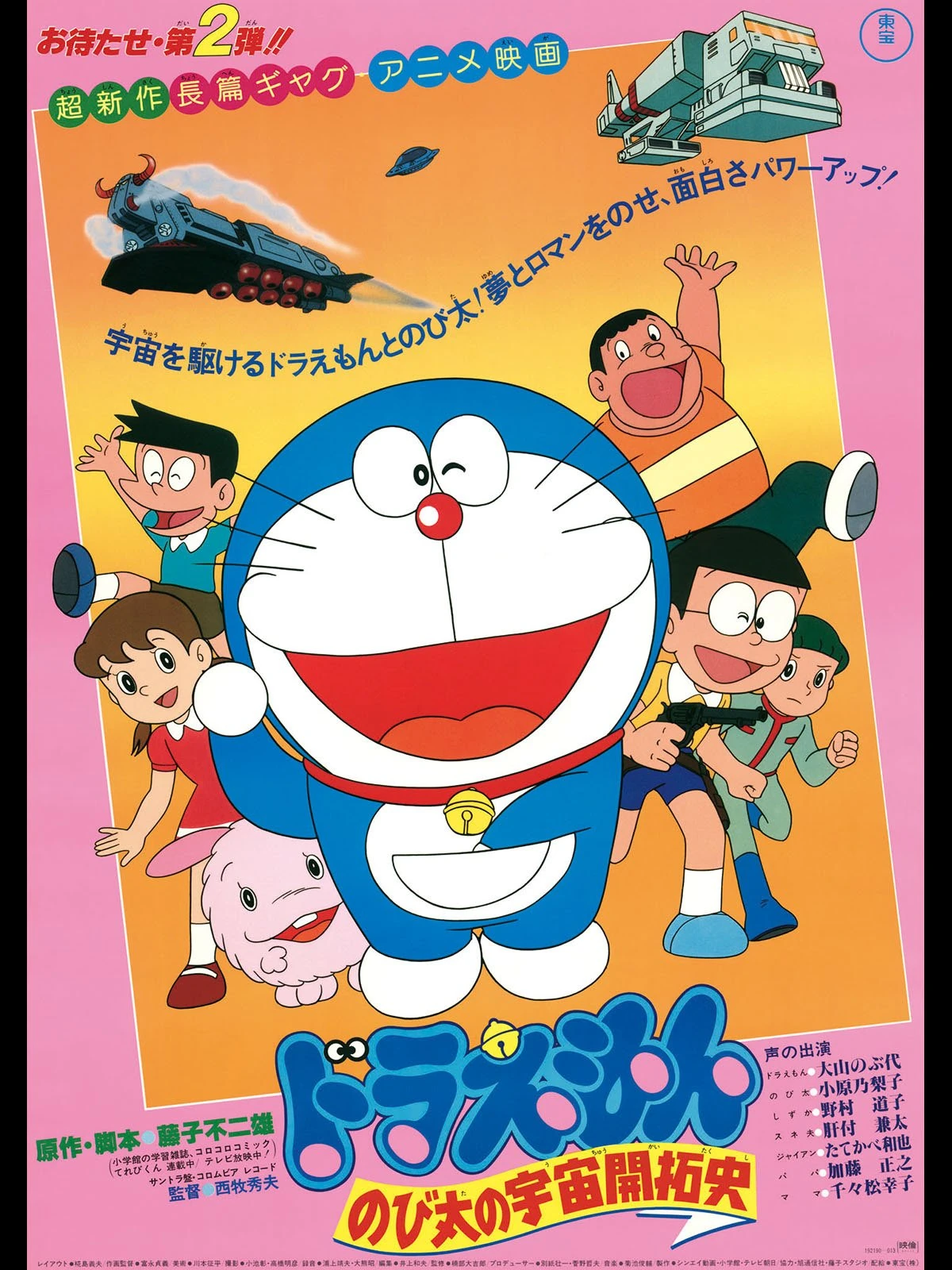 Doraemon The Records of Nobita, Spaceblazer Doraemon Wiki Fandom