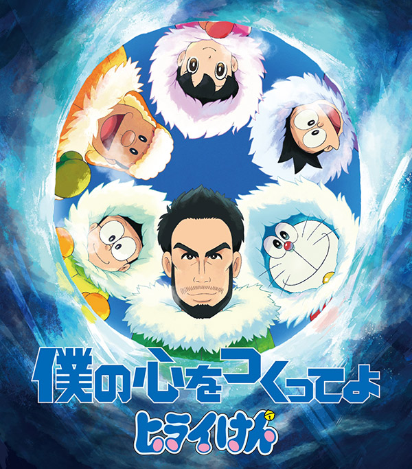 Make My Heart Doraemon Wiki Fandom