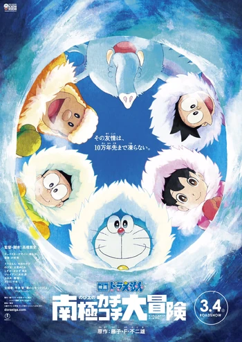 Image result for Doraemon the Movie 2017: The Great Adventure in the Antarctic Kachi Kochi google drive