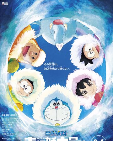 Doraemon Nobita S Great Adventure In The Antarctic Kachi Kochi Doraemon Wiki Fandom