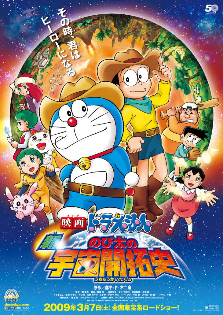 Doraemon The Record Of Nobitas Spaceblazer Doraemon Wiki Fandom