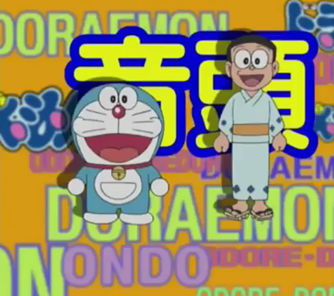 Image Doraondopng Doraemon Wiki Fandom Powered By Wikia
