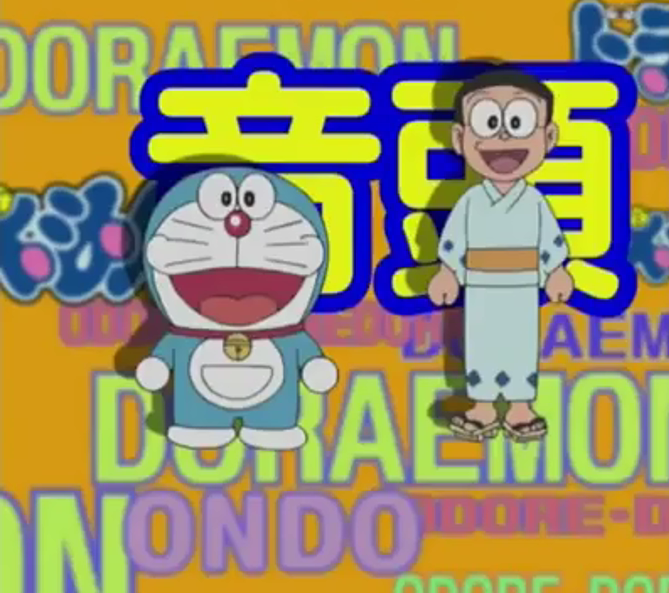 Odore Dore Dora Doraemon Ondo Doraemon Wiki Fandom