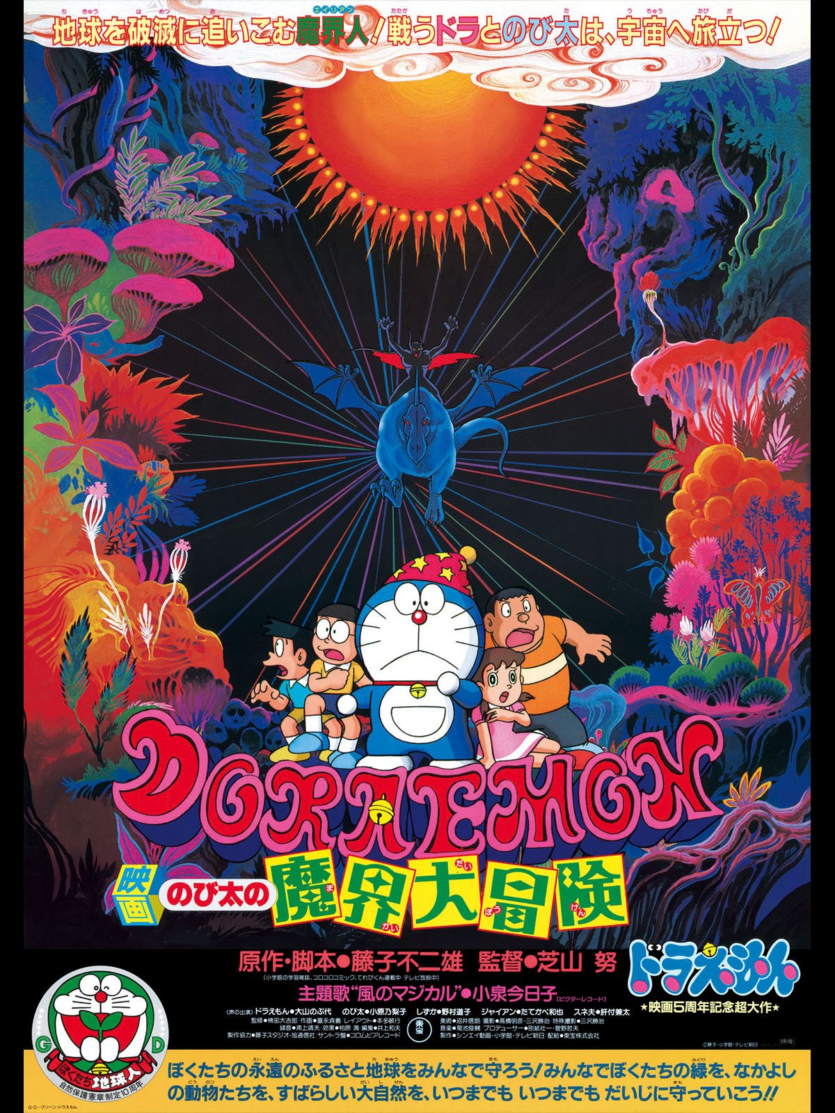 Doraemon: Nobita's Great Adventure into the Underworld ...