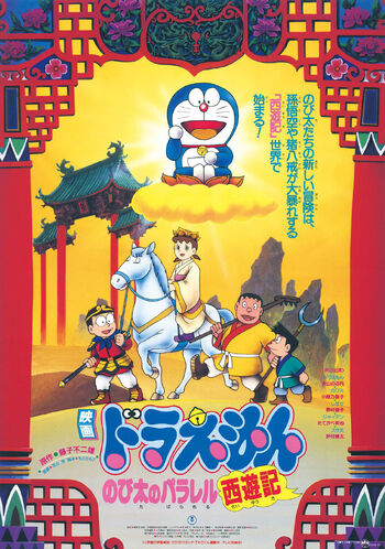 平行西游记