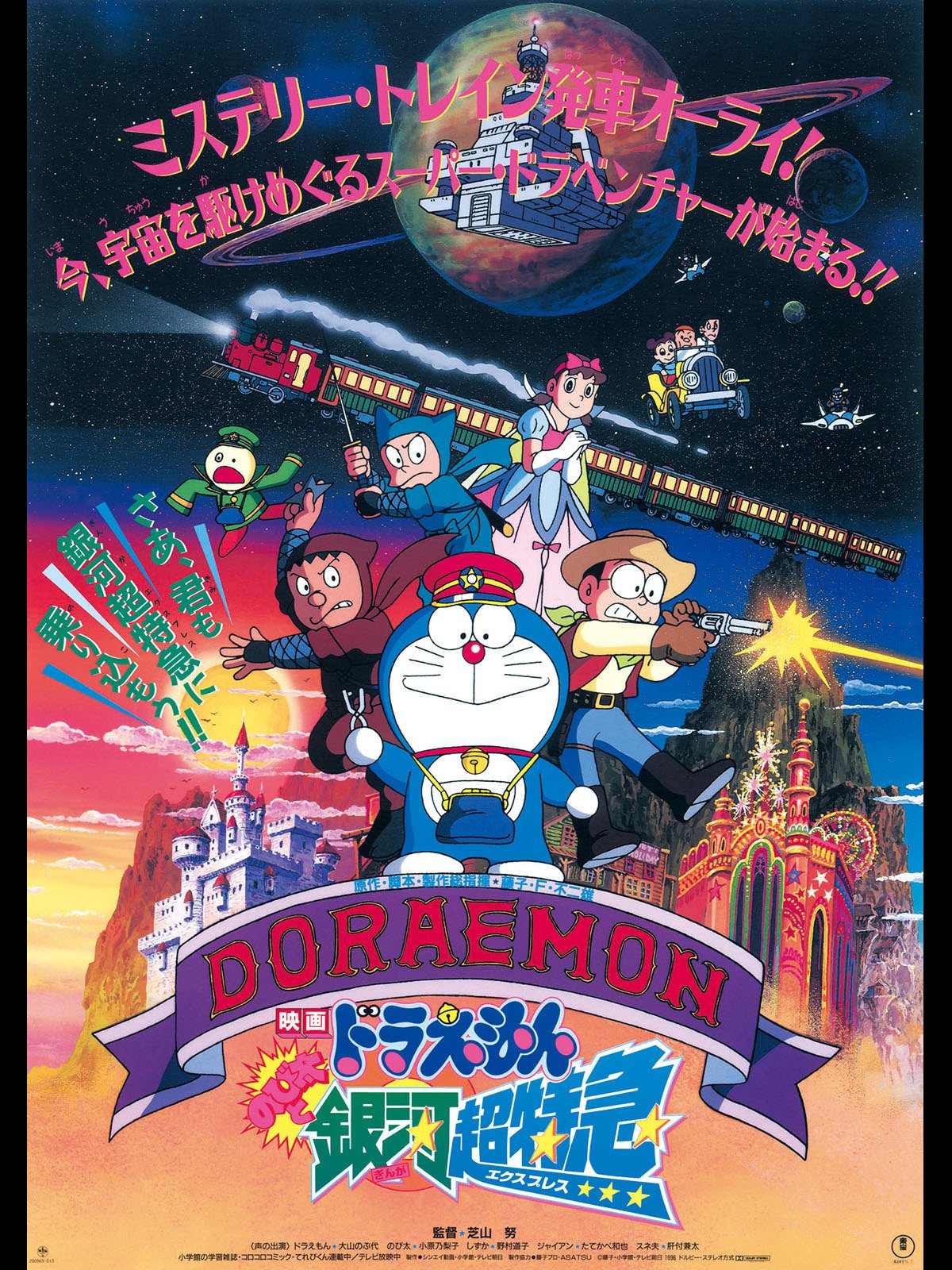 Doraemon Nobita And The Galaxy Super Express Doraemon Wiki