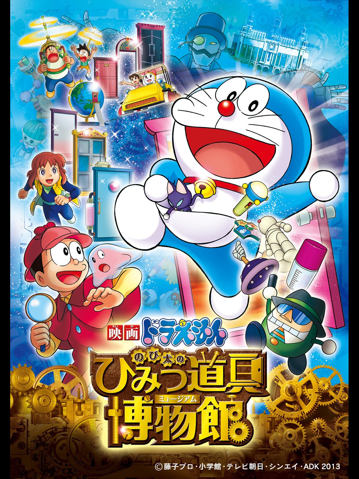 Doraemon: Nobita's Secret Gadget Museum | Doraemon Wiki | Fandom