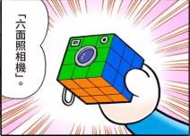六面照相机
