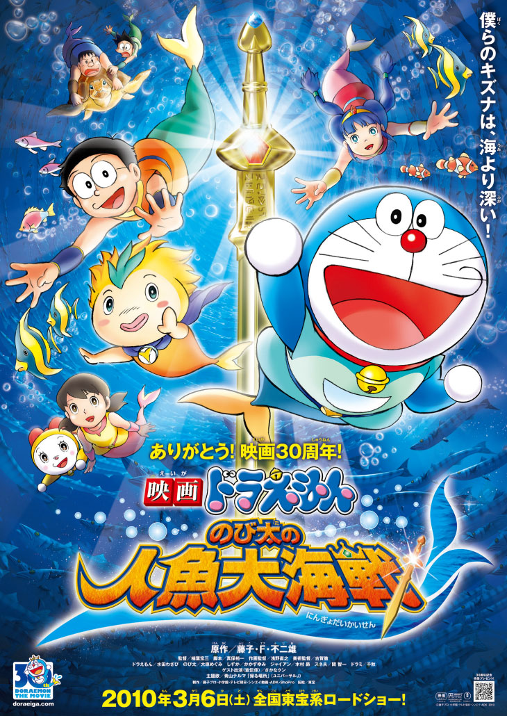 Doraemon: Nobita's Great Battle of the Mermaid King | Doraemon ...