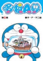 哆啦A夢第45集