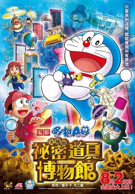 秘密道具博物馆