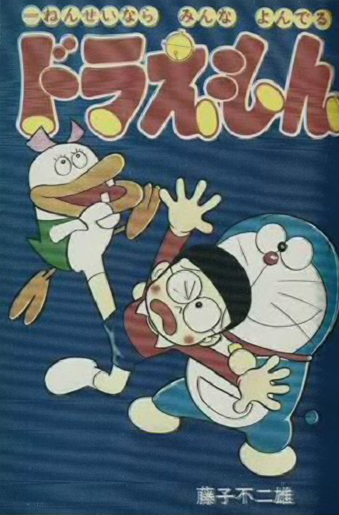 Doraemon Vs Gatchako Doraemon Wiki Fandom Powered By Wikia