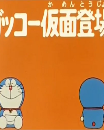 Wallpaper Who Is The Mask Of Academic 1979 Anime Doraemon Wiki Fandom Desktop Wallpaper Free