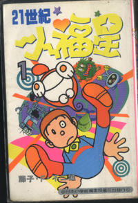 21衛門