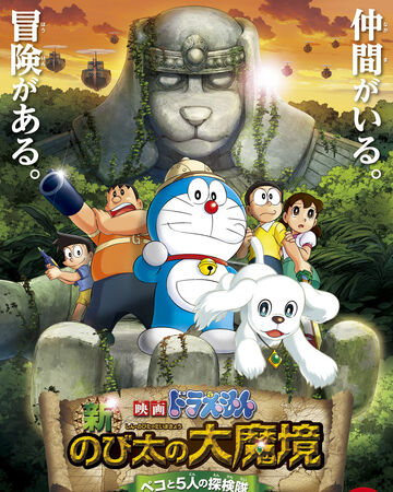 Get Wallpaper Doraemon New Nobita S Great Demon Peko And The Exploration Party Desktop Wallpaper