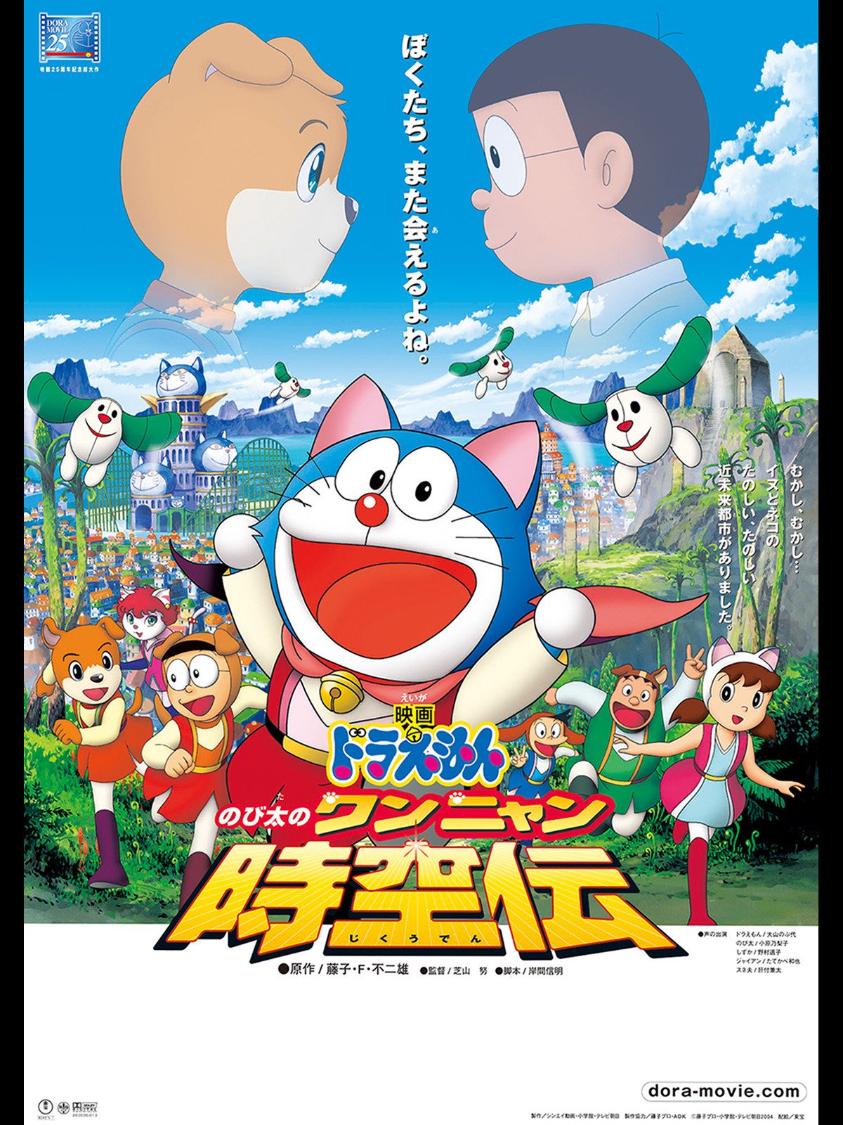 Doraemon Nobita in the WanNyan Spacetime Odyssey Doraemon Wiki Fandom