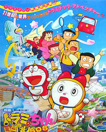 Mini Dora Sos Doraemon Wiki Fandom