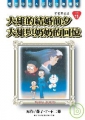 大雄與奶奶的回憶和大雄的結婚前夕完