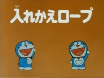 The Substitution Rope Story 1979 Anime Doraemon Wiki Fandom The Substitution Rope Story 1979 Anime Doraemon Wiki Fandom