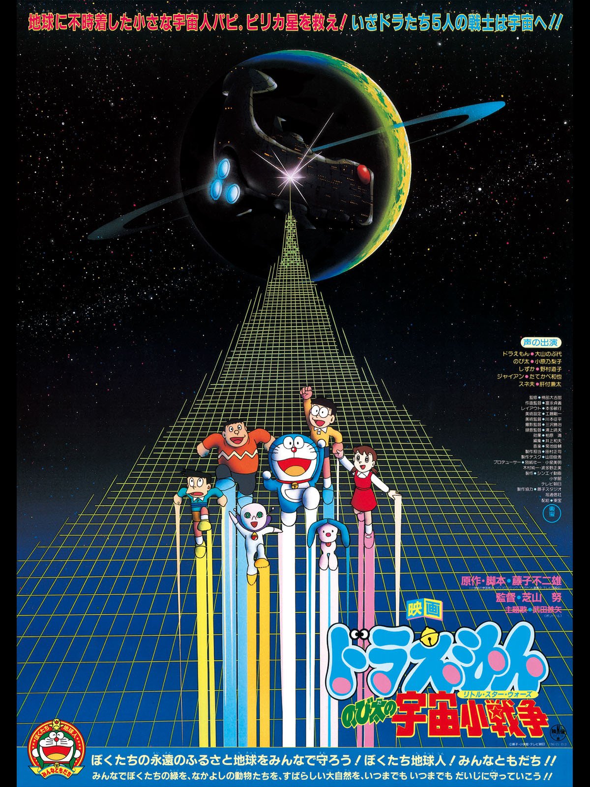 Doraemon Nobita s Little Star Wars Doraemon Wiki Doraemon Nobita s Little Star Wars Doraemon Wiki