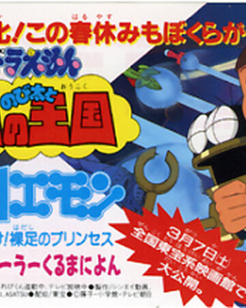 Wallpaper In A Thrilling Solar Car Doraemon Wiki Fandom Desktop Wallpaper Free
