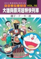 大雄與銀河超特快列車