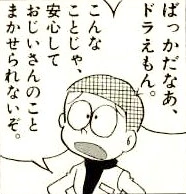 Sewashi Nobi Doraemon Wiki Fandom