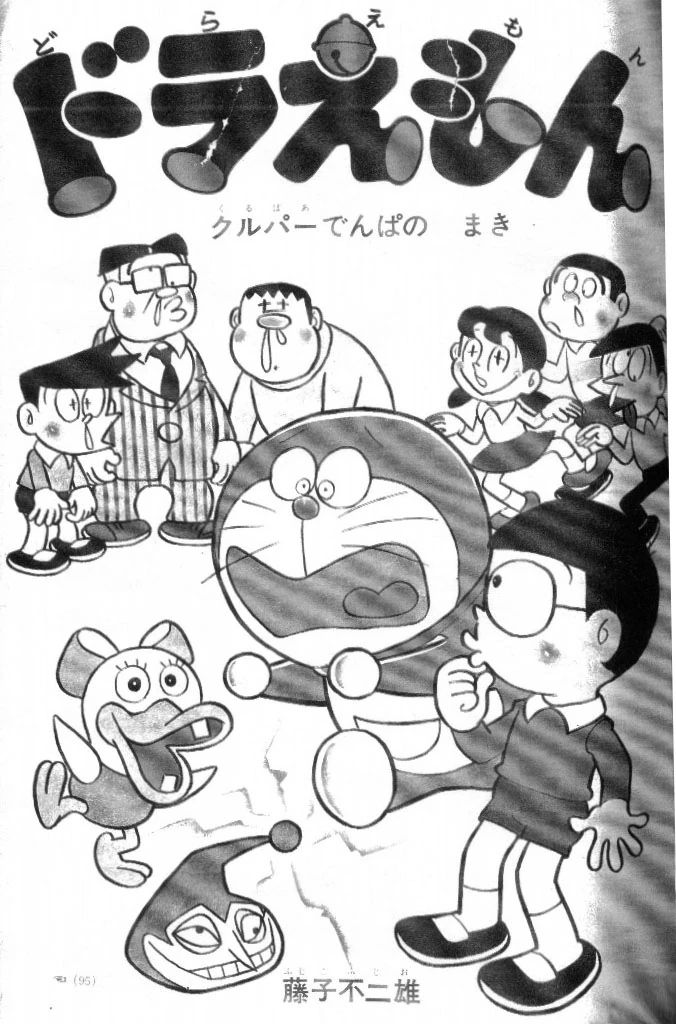 Category1973 anime episodes Doraemon Wiki FANDOM powered by Wikia