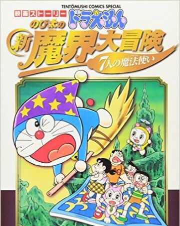 Wallpaper Doraemon The Movie Story Nobita S New Great Adventure Into The Desktop Wallpaper Free