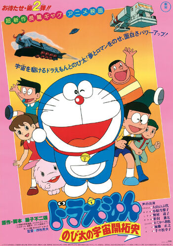 大雄的宇宙开拓史