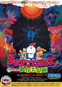魔界大冒险
