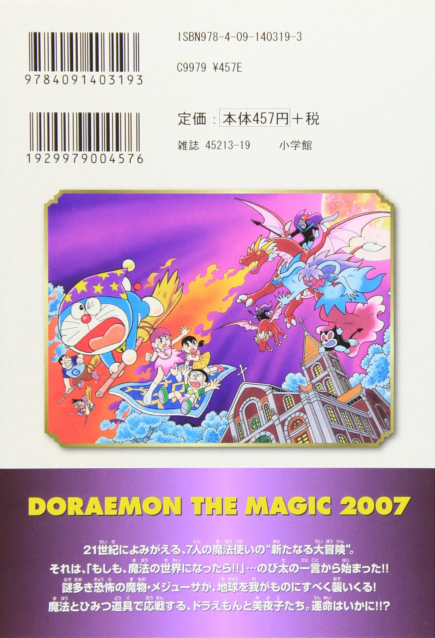 Doraemon the Movie Story Nobita's New Great Adventure Into the