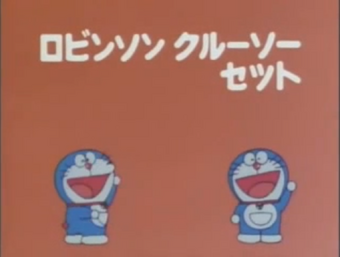 Robinson Crusoe Set 1979 Anime Doraemon Wiki Fandom