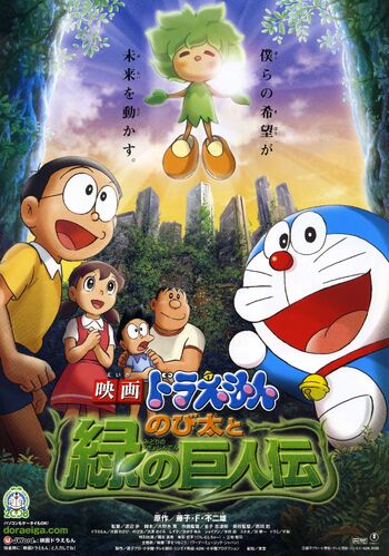 绿之巨人传
