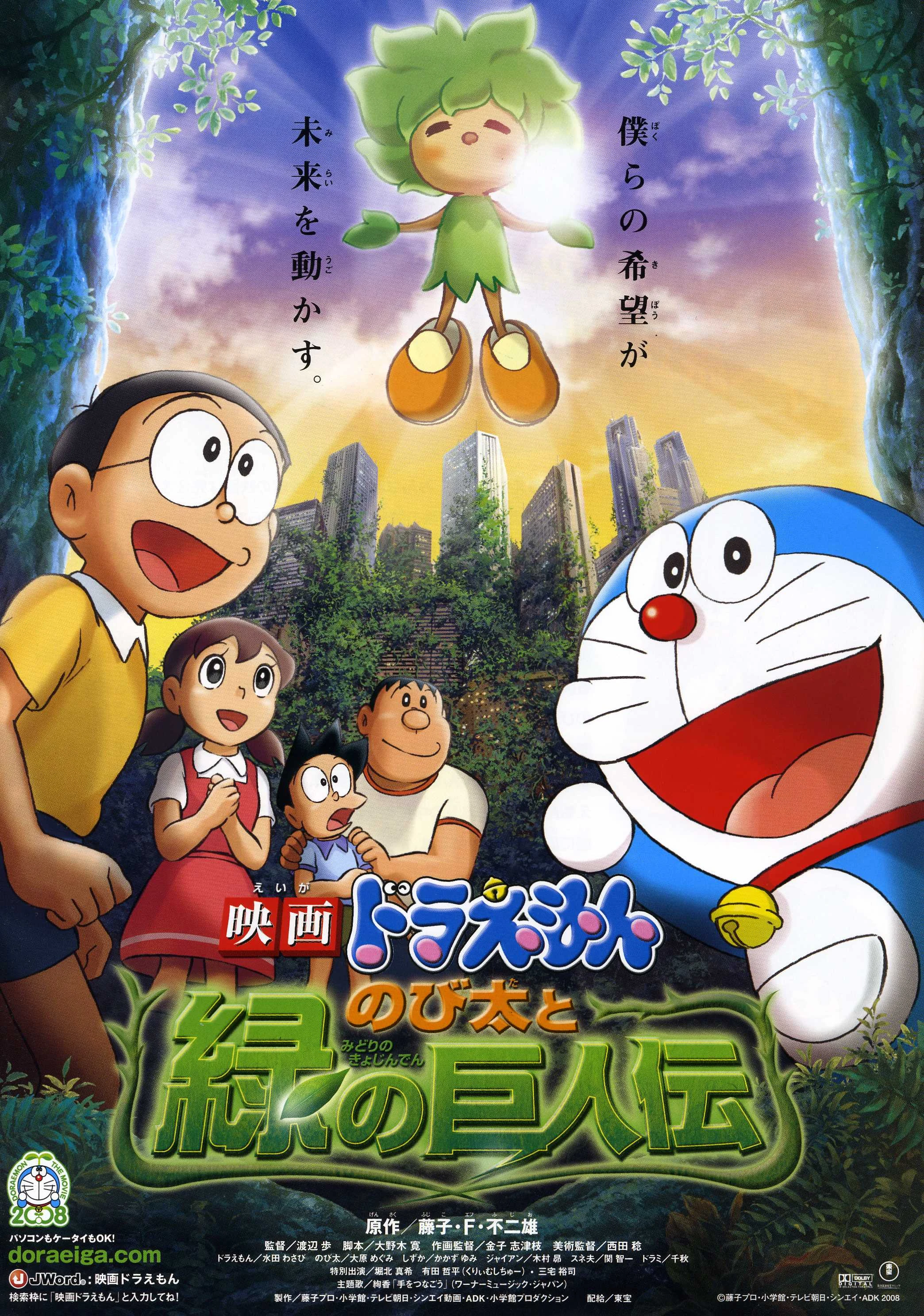 大雄与绿巨人传 | 哆啦a梦wiki | fandom powered by wikia