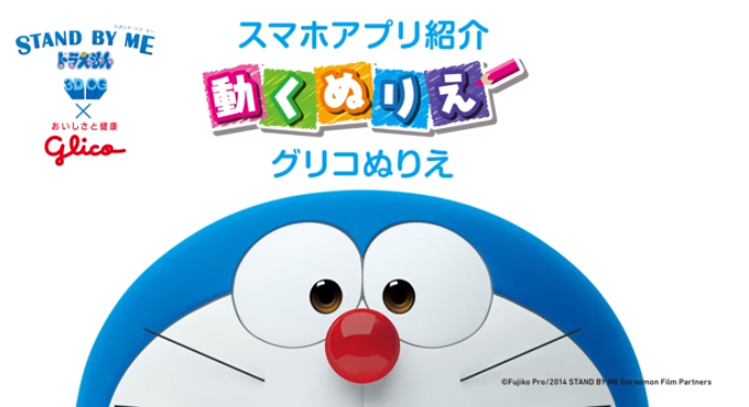Image - Glico x Doraemon Stand By Me Title.PNG  Doraemon 