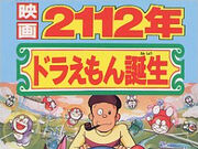 Get Wallpaper Category Short Films Doraemon Wiki Fandom Desktop Wallpaper