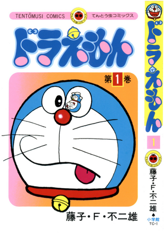 Doraemon Manga Doraemon Wiki Fandom