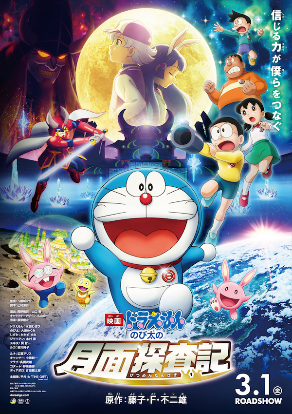 Doraemon New Movie Doraemon Nobita s Chronicle of the Moon Exploration 