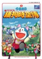 大雄的貓狗時空傳(全)