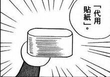 代用贴纸