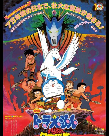 Doraemon: Nobita and the Birth of Japan | Doraemon Wiki | Fandom