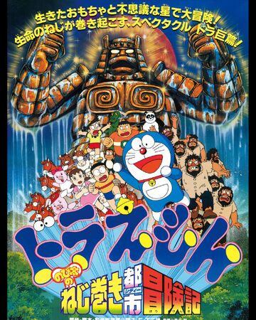 Get Wallpaper Doraemon Nobita And The Spiral City Doraemon Wiki Fandom Free