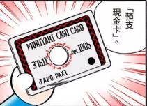 预支现金卡
