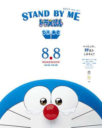 Stand by me doraemon