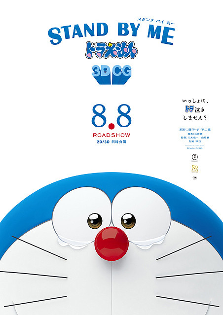 Stand by Me Doraemon | Doraemon Wiki | Fandom