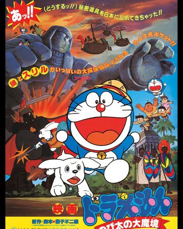 Wallpaper Doraemon Nobita And The Haunts Of Evil Doraemon Wiki Fandom For Android Free