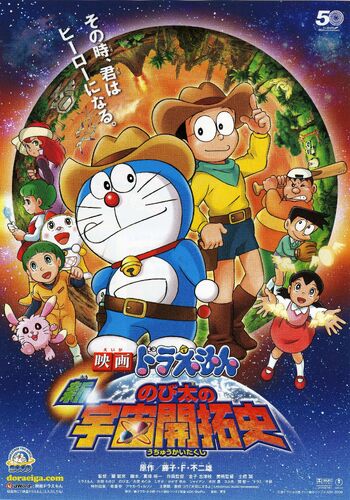 新·宇宙开拓史