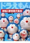 哆啦A夢收藏大集合